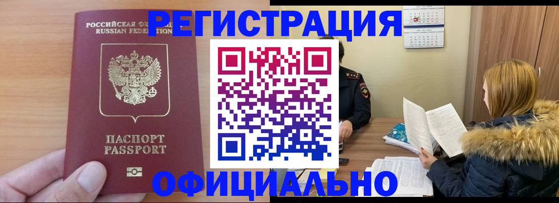 временная регистрация в квартире в Черноголовке