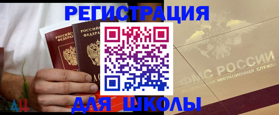 временная регистрация купить в Черноголовке